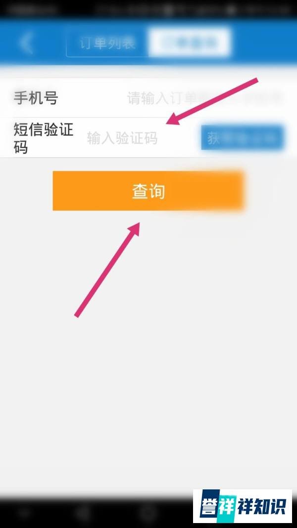 酷讯机票如何查询订单
