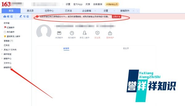 网易邮箱怎么处理储存空间满了？