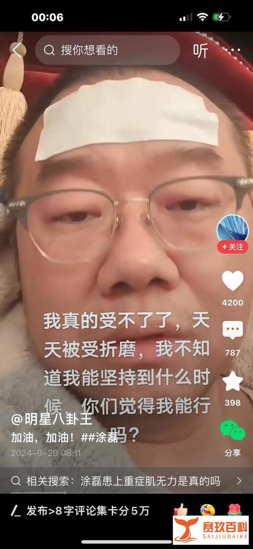 名人情感专家涂磊，据媒体报道，涂磊已经确诊患上了重症肌无力疾病