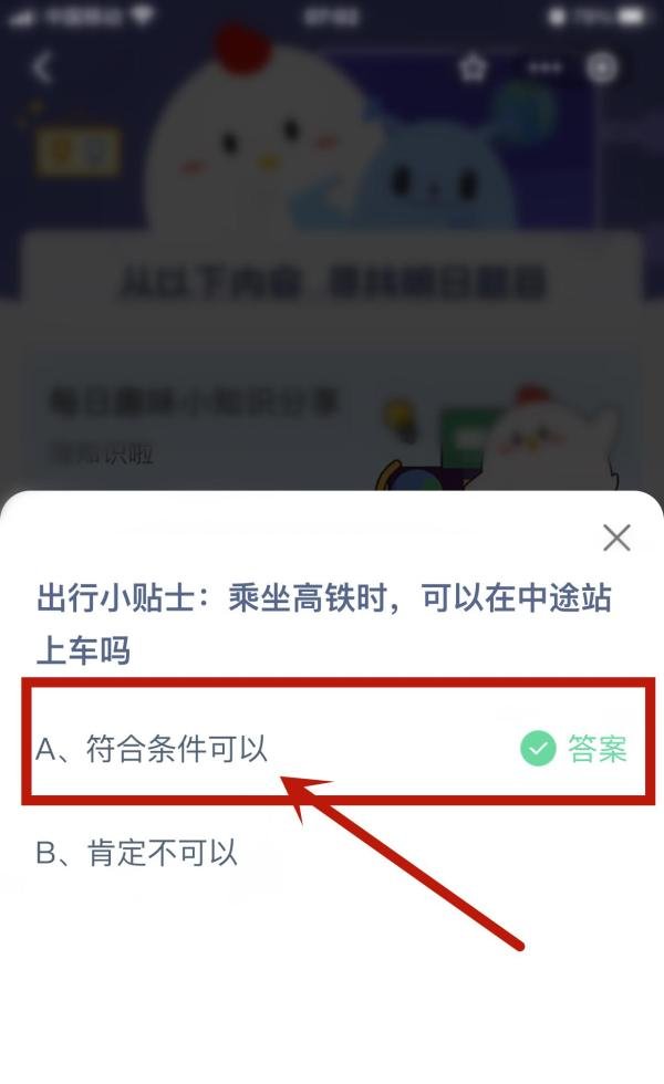 蚂蚁庄园小课堂2024年7月20日正确答案？