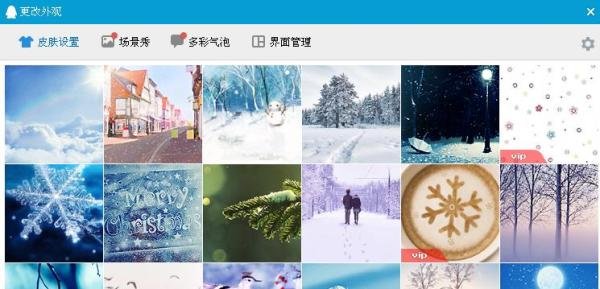 QQ如何自定义图片作为QQ皮肤背景
