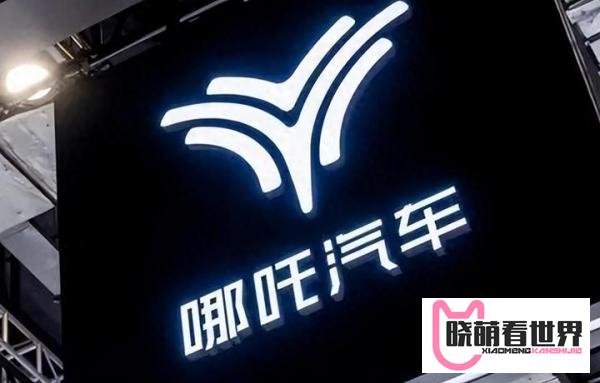 亏损加剧、销量下滑，哪吒要靠上市续命？