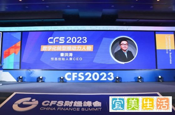 恒昌创始人兼CEO秦洪涛获“2023数字化转型推动力人物”