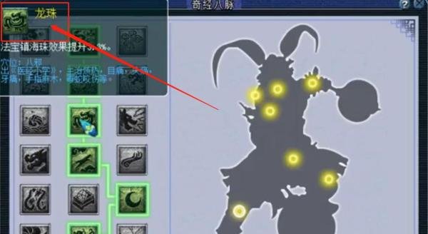梦幻西游龙宫奇经八脉怎么点