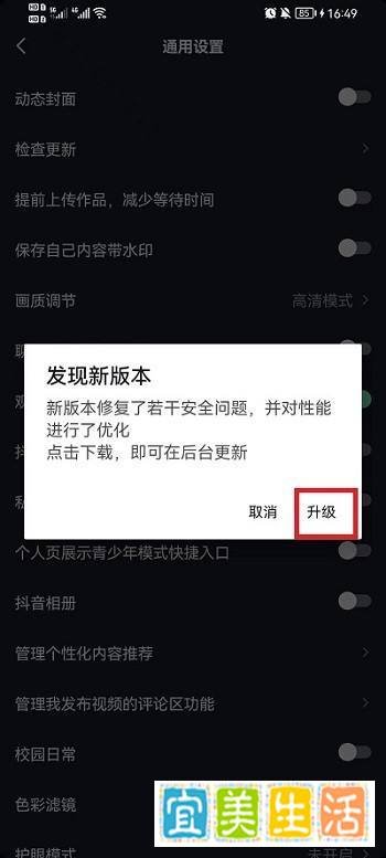 抖音怎么更新最新版本?