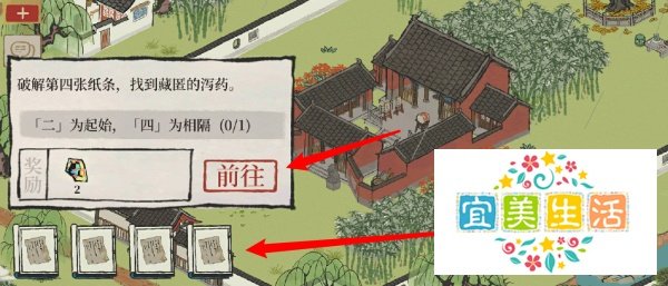 江南百景图怎么破解第四张纸条