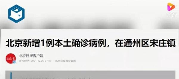 北京新增1例本土确诊 曾赴西安考试 这是咋情况?