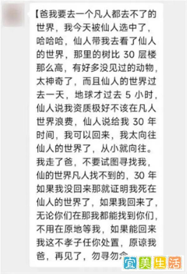 小伙离奇失踪半月自称被仙人选中：要去仙人的世界