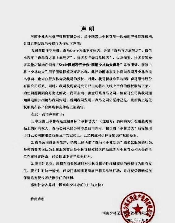 “少林功夫”不是想用就能用！少林寺商标维权