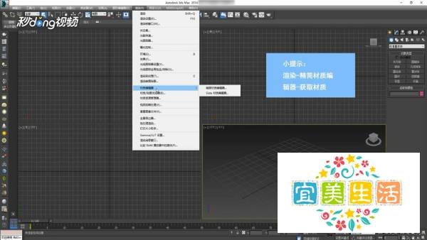 3D Max中如何新建VR材质库以及添加材质库