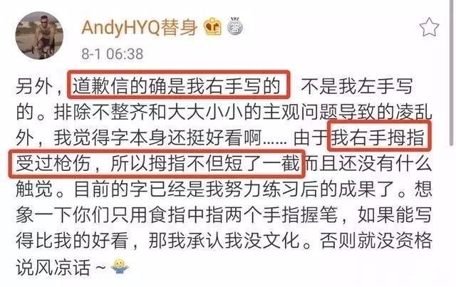 黄毅清是如何解释道歉信字迹潦草的?