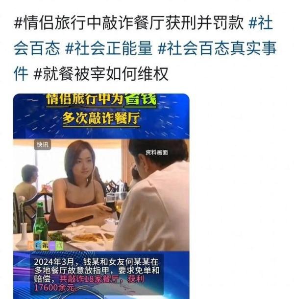 判了！情侣在18家餐厅自备指甲等异物投入餐食，吃霸王餐还要索赔