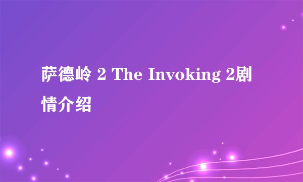 萨德岭 2 The Invoking 2剧情介绍