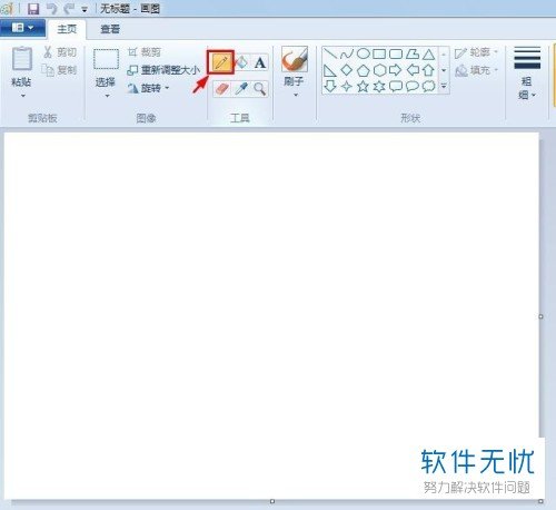 怎么使用画图工具进行颜色填充?