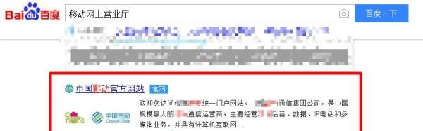 移动用户查手机话费的六种方法