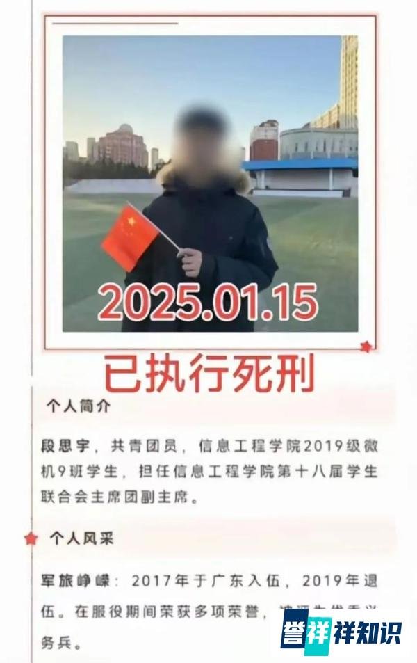 山东一大学生被执行死刑!