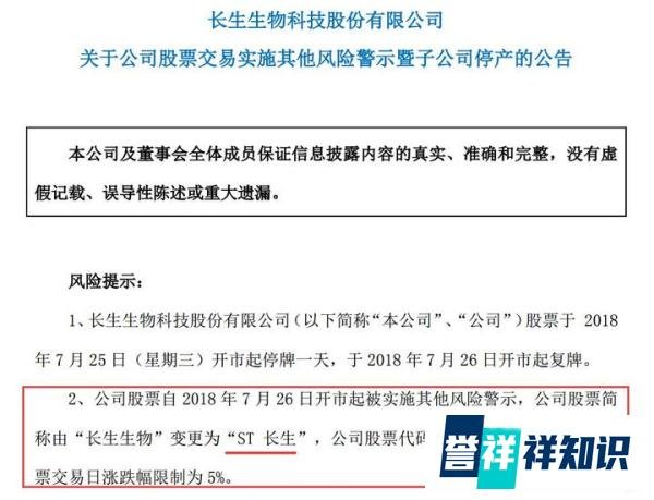 长春长生生物被ST，董事长高某芳等15人被依法刑拘