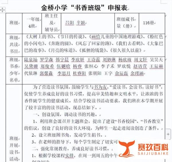 成都市双流区金桥小学——阅读悦美 共浴书香