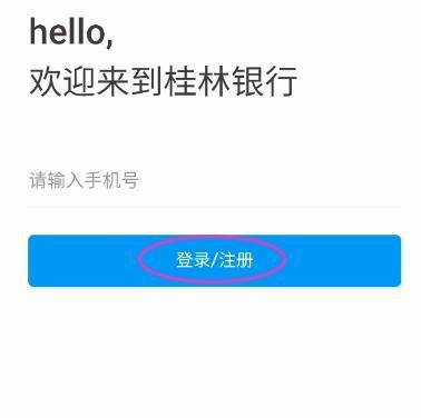 桂林银行如何申请办理信用卡
