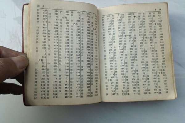 玻字的意思