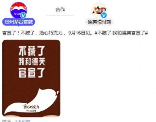 我和德芙官宣了是什么梗？