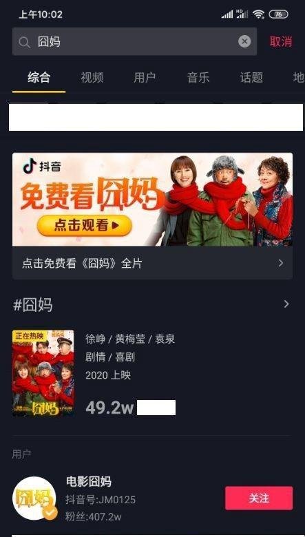 徐峥免费电影囧妈上哪看?