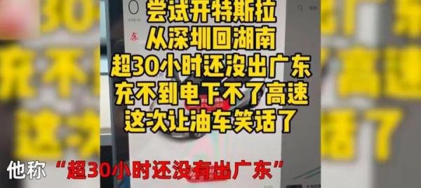 男子开特斯拉回家堵到没电 这是咋情况?
