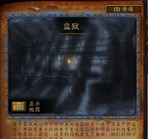 魔兽副本介绍——暴风城监狱