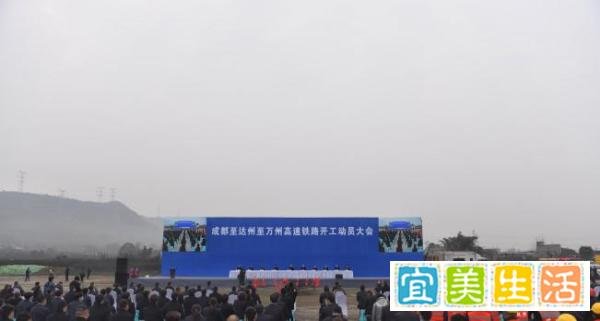 成达万高铁，开工！