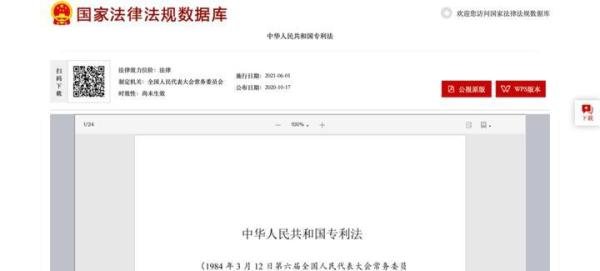 国家法律法规数据库开通！