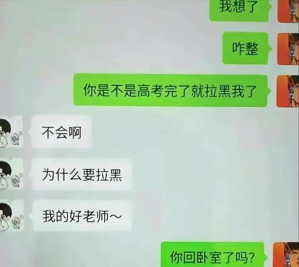 蓬莱二中惊爆师生丑闻!40 岁男老师深夜撩17 岁女生,女生主动,聊天记录辣眼到不敢看