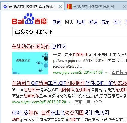怎么在线闪图制作，qq头像闪图制作，软件方法