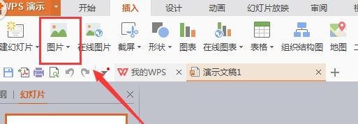 WPS文档怎么插入恭贺新春的背景图