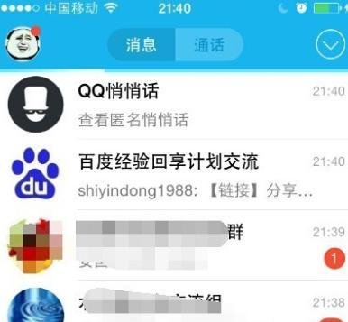 手机qq悄悄话在哪里，qq悄悄话怎么用