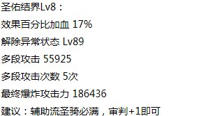 DNF里圣骑士二转和觉醒、大技分别叫什么名字?
