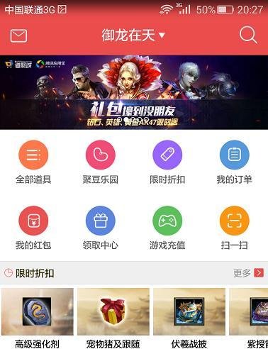 御龙在天如何获得免费道具