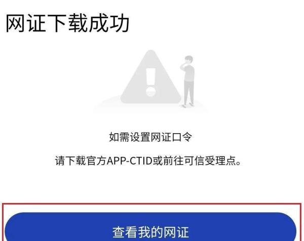 什么是网证ctid，如何领取网证ctid？