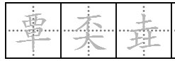 “覃奀垚”这三个字怎么读？