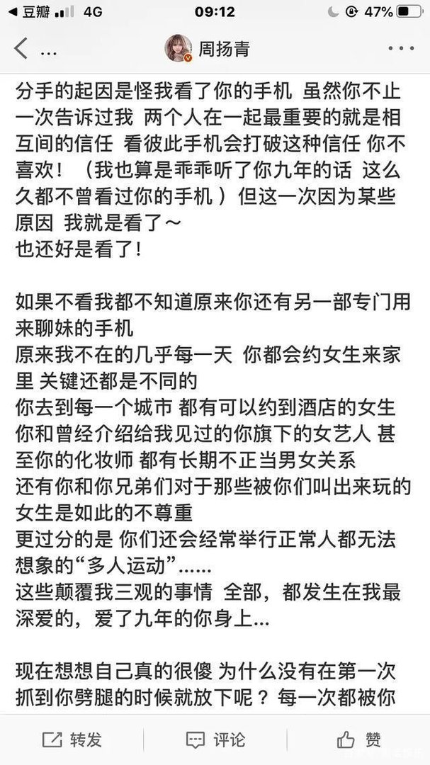周扬青罗志祥分手理由是什么?