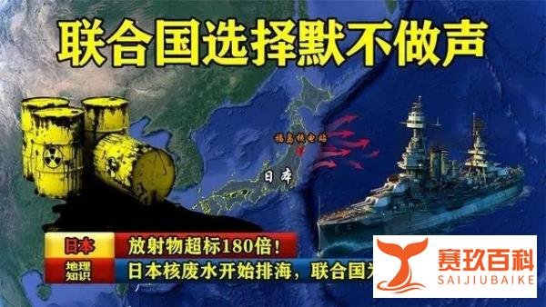 日本排核废水联合国为什么不阻止，中方就核污水事件召见日本驻华大使