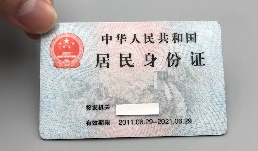 身份证上的日期是公历吗