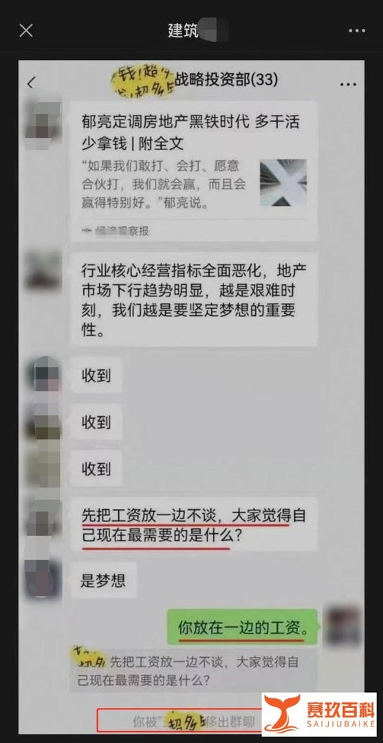 女子发朋友圈羡慕工资按时发放被开除！男子在谈梦想时提工资被踢出群聊！