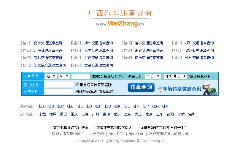广西交通网如何查询违章