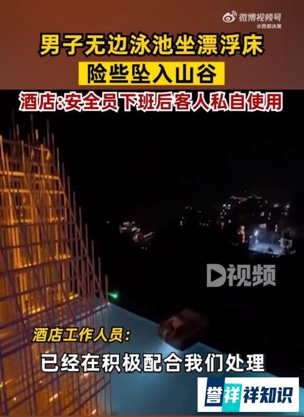 男子无边泳池坐漂浮床险跌入山谷 这是咋情况？