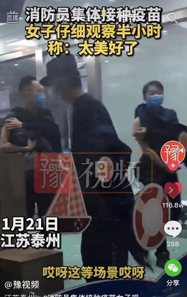 消防员接种疫苗女护士变迷妹 这是咋情况？