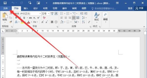Word2016中文档转换成.txt文本方法