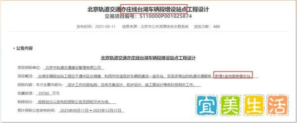 亦庄线东延台湖站实锤！亦庄招商序迎来“地铁房”时代