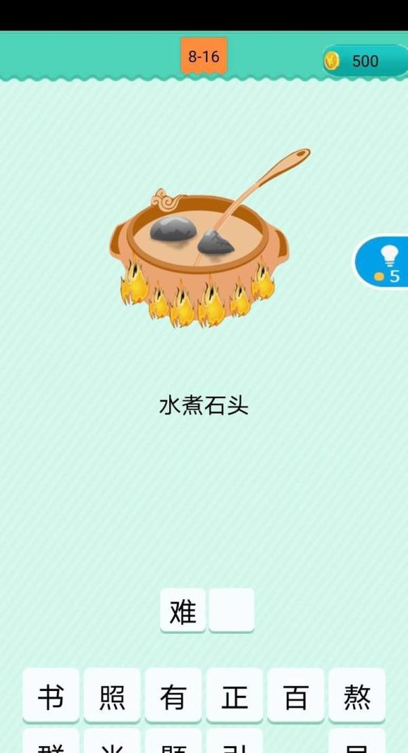 #好久不见#看图猜歇后语第8章16-20关答案