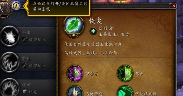 魔兽世界8.2奶德天赋加点推荐 奶D加点攻略