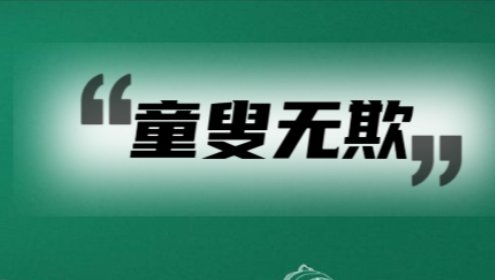 童叟无欺叟指什么